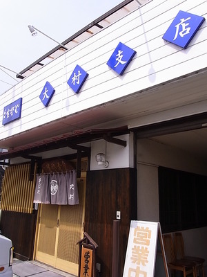 01.大村支店