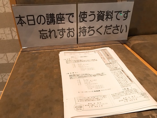 講座資料
