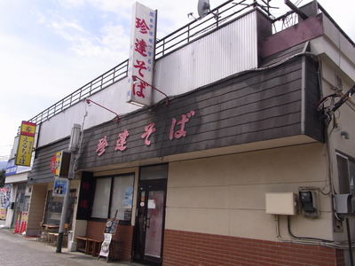 02.珍達