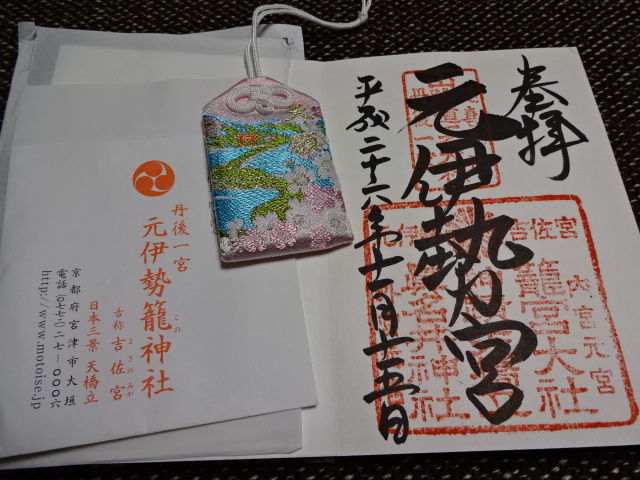 ふるさとの神社巡り 丹後半島の元伊勢宮 籠神社 伯耆大山の麓より ふるさとの神社巡り 丹後半島の元伊勢宮 籠神社 伯耆大山の麓より