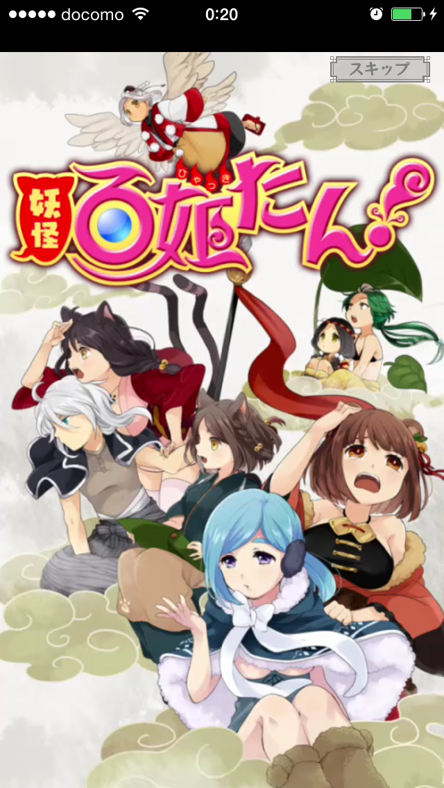 妖怪百姫たん をプレイしてみた感想 画像あり 独身olの無課金ゲーム攻略日記