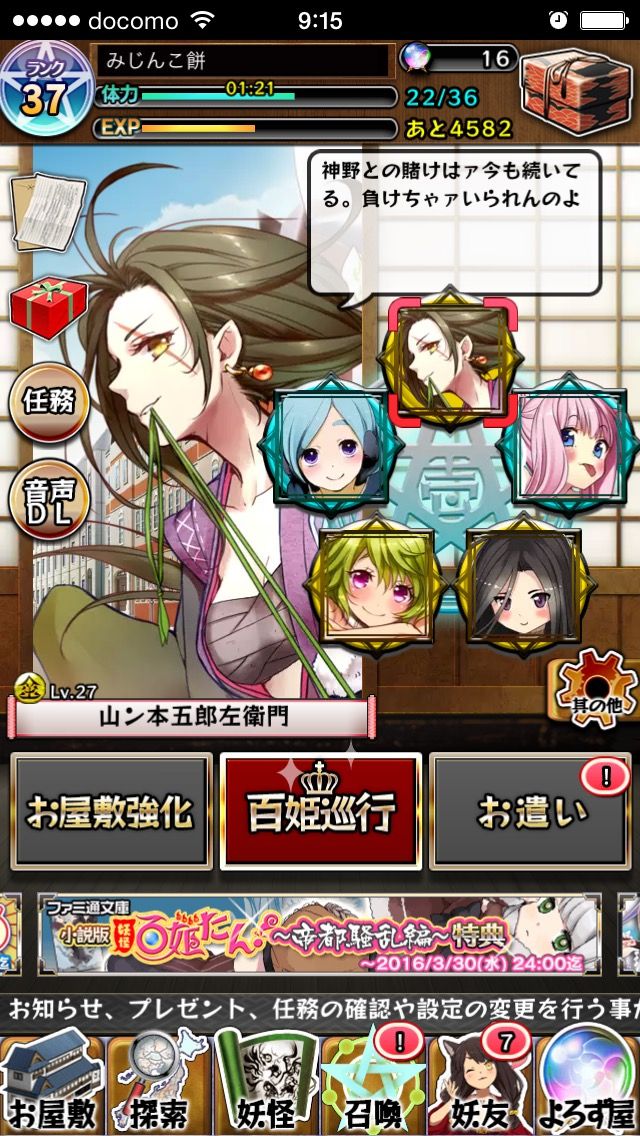 妖怪百姫たん リセマラしない人の序盤おすすめ攻略法 独身olの無課金ゲーム攻略日記 妖怪百姫たん リセマラしない人の序盤おすすめ攻略法 独身olの無課金ゲーム攻略日記