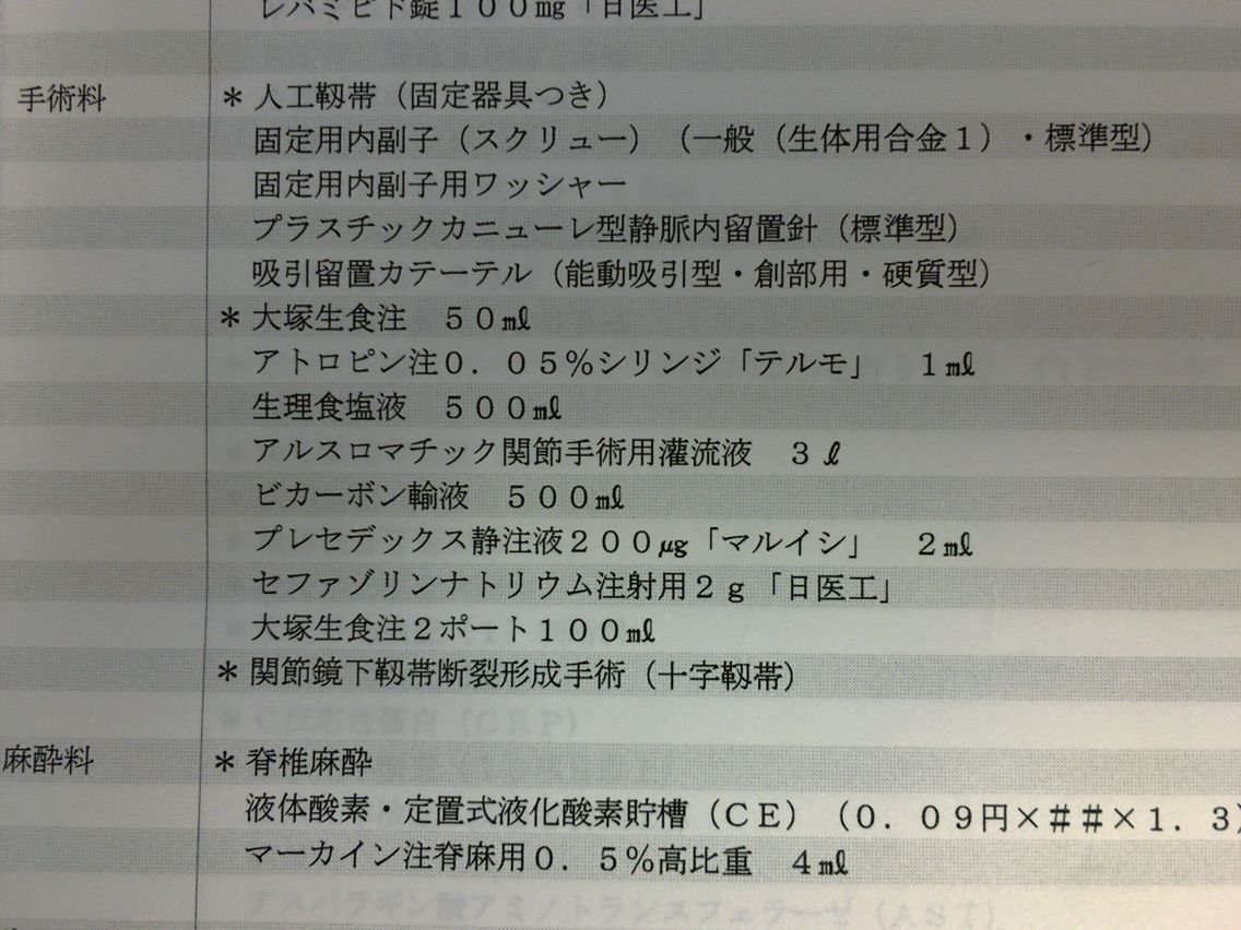 前十字靱帯再建手術後11日目 退院 半月板損傷 前十字靱帯再建日記 前十字靱帯再建手術後11日目 退院 半月板損傷 前十字靱帯再建日記