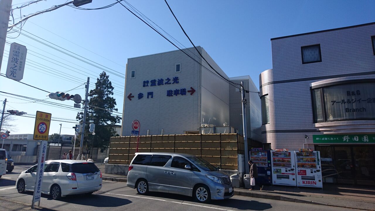 野田 宗教飯 霊波之光教会本部内rhkプラザ館にあるドムドムバーガー Anabolic Town