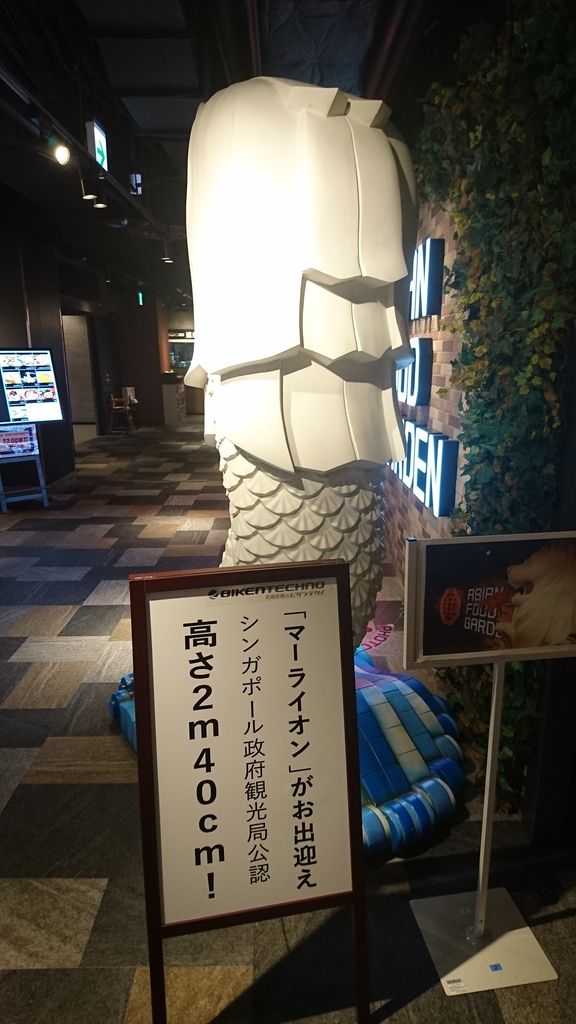松戸 遠くのマーライオンより近くのマーライオン Anabolic Town 松戸 遠くのマーライオンより近くのマーライオン Anabolic Town