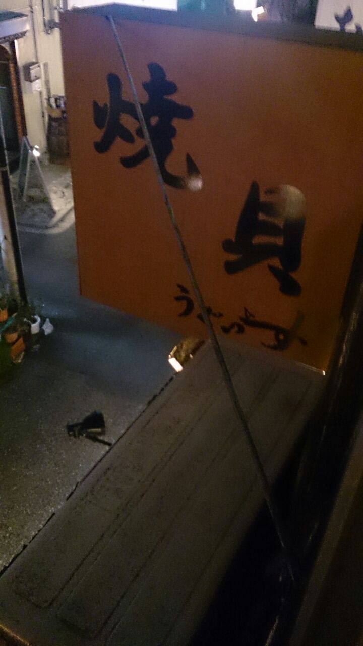 台東区 鶯谷にある 焼貝うぐいす melt Town 台東区 鶯谷にある 焼貝うぐいす melt Town