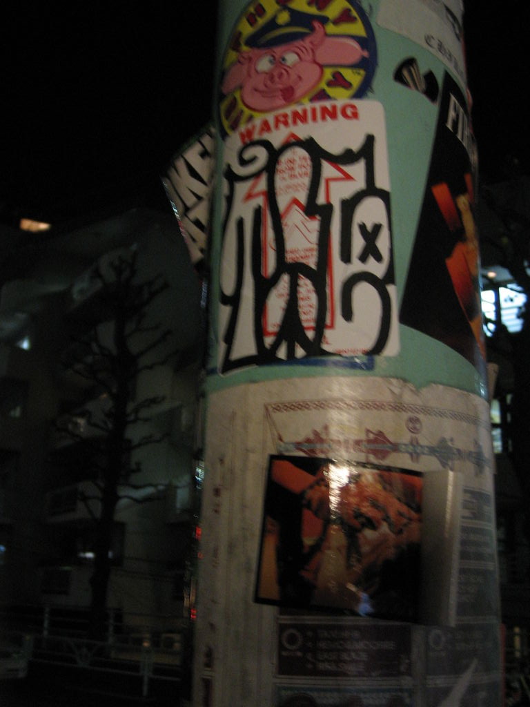 渋谷区 渋谷 恵比寿に貼れてたステッカー 東京ステッカーストリート Anabolic Town