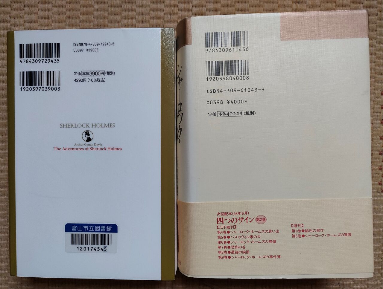 徹底比較、河出書房新社「シャーロック・ホームズ全集」 : bookwoods