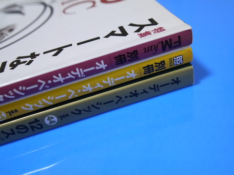 audio雑誌栄枯盛衰 AUDIO BASIC誌の特殊な事情 : (ヴィンテージ audio雑誌栄枯盛衰 AUDIO BASIC誌の特殊な事情 : (ヴィンテージ