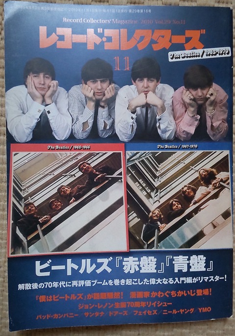 The Beatles 「赤盤」「青盤」選曲者の謎 : （ヴィンテージではない