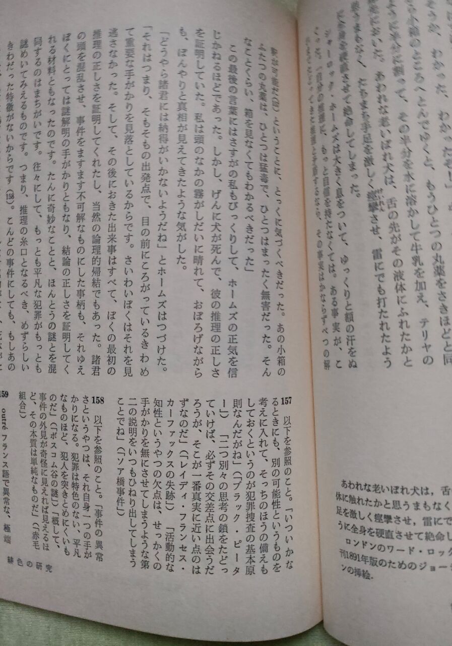 東京図書版シャーロック・ホームズ全集 : （ヴィンテージではない