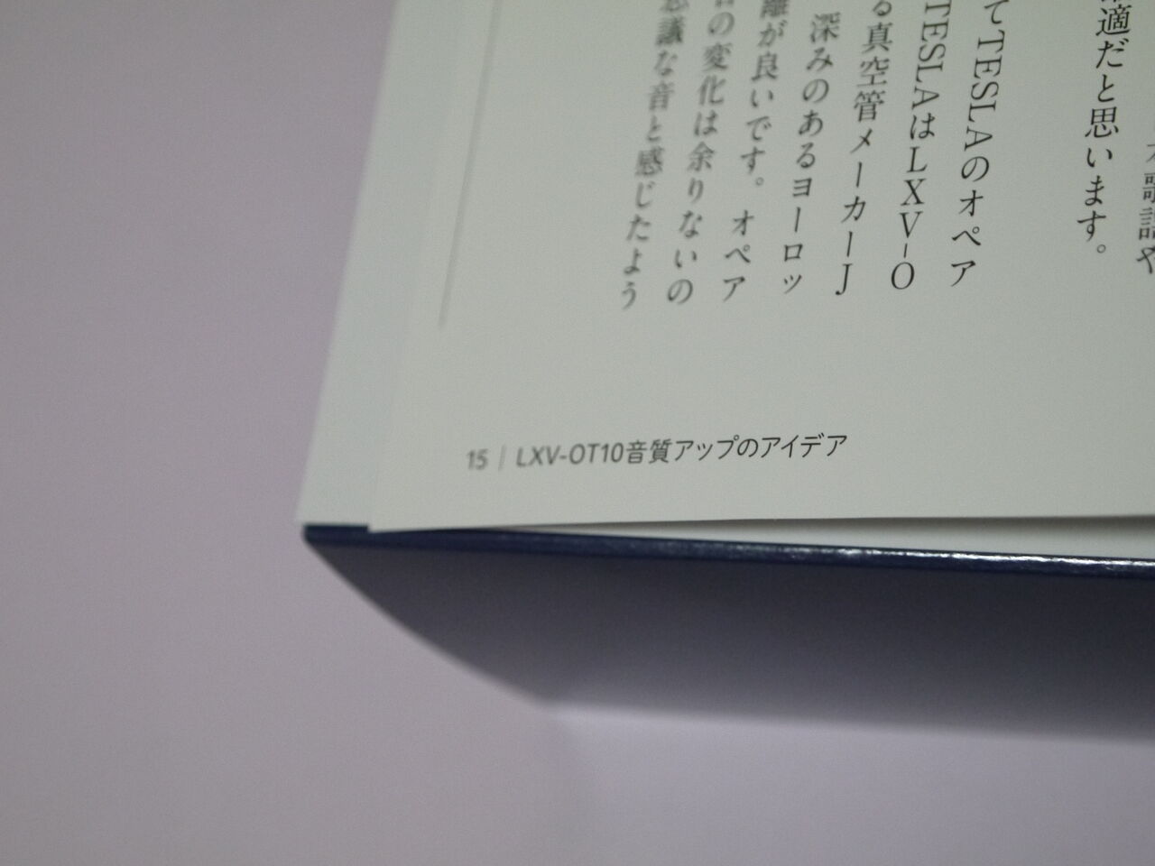 真空管フォノイコライザーLXV-OT10を買った2 : （ヴィンテージではない