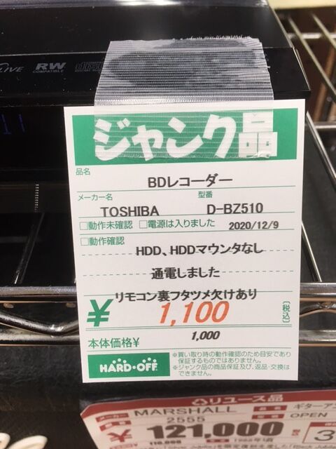TOSHIBA D-BZ510ジャンク品を買った : (ヴィンテージではない TOSHIBA D-BZ510ジャンク品を買った : (ヴィンテージではない