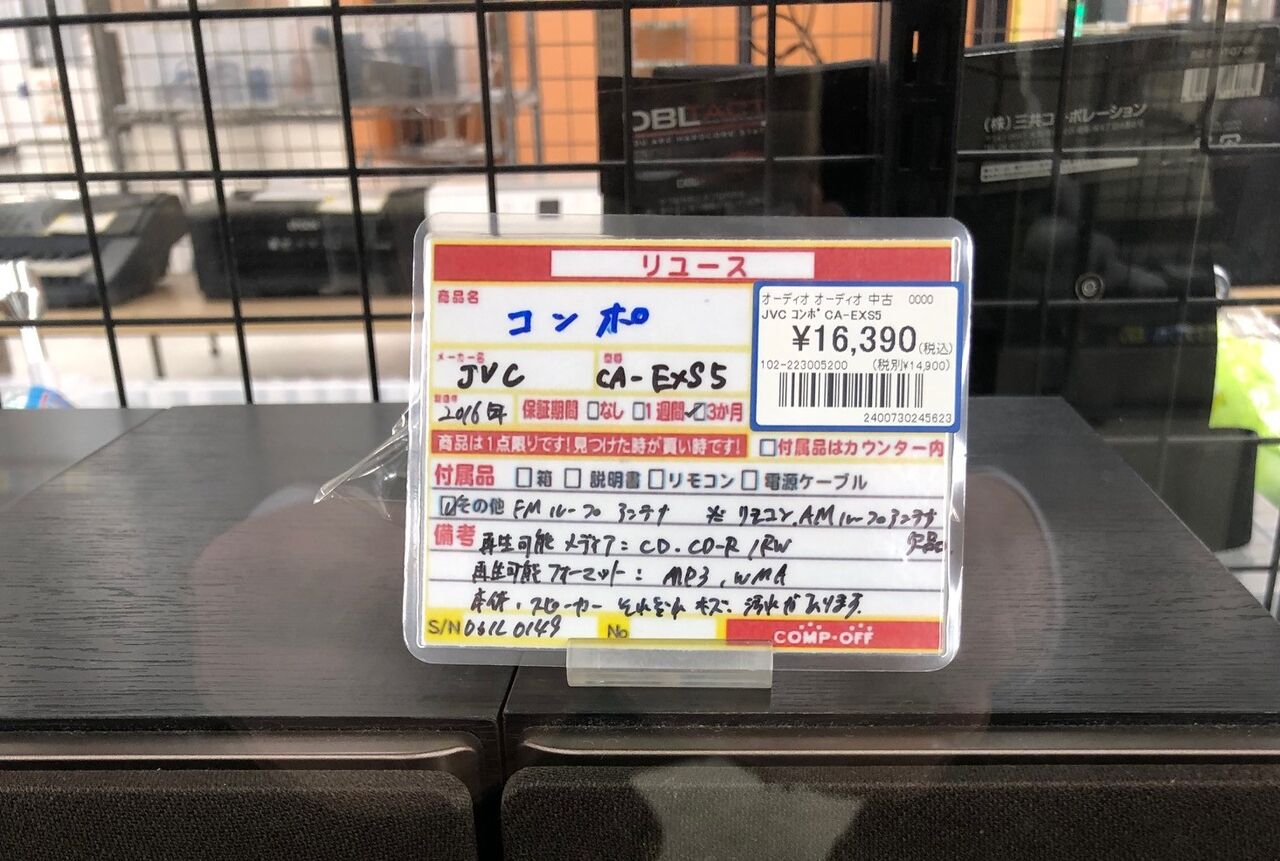 JVC EX-S5をめぐる冒険 ~購入編~ : (ヴィンテージではない JVC EX-S5をめぐる冒険 ~購入編~ : (ヴィンテージではない
