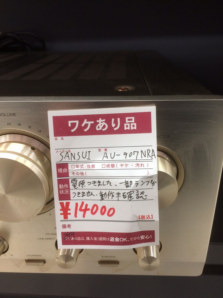 SANSUI AU-α907NRAを買った : （ヴィンテージではない）レトロ