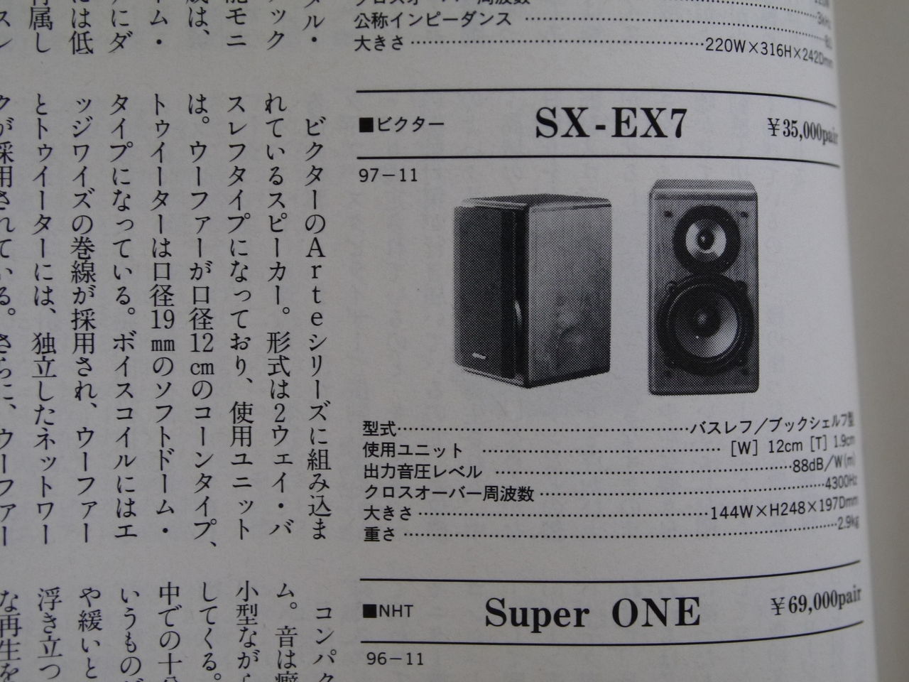 SX-EX7を探索する : (ヴィンテージではない)レトロオーディオ SX-EX7を探索する : (ヴィンテージではない)レトロオーディオ