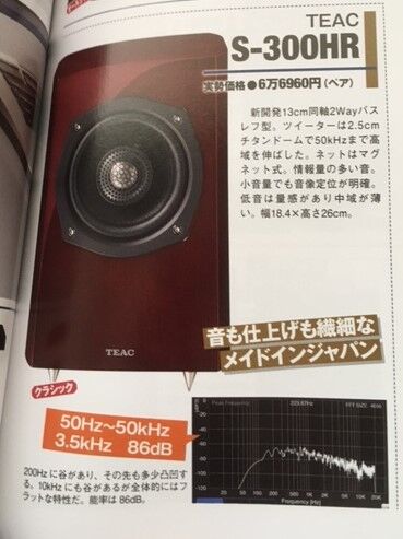 TEAC S-300を買った 続報 : （ヴィンテージではない）レトロオーディオ