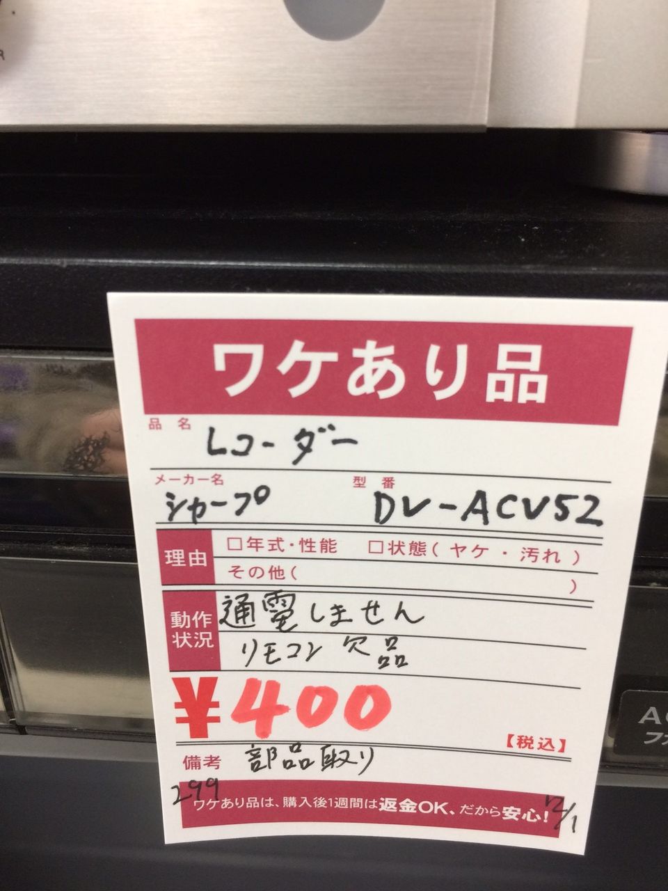 シャープ DV-ACV52を買った : (ヴィンテージではない)レトロ シャープ DV-ACV52を買った : (ヴィンテージではない)レトロ