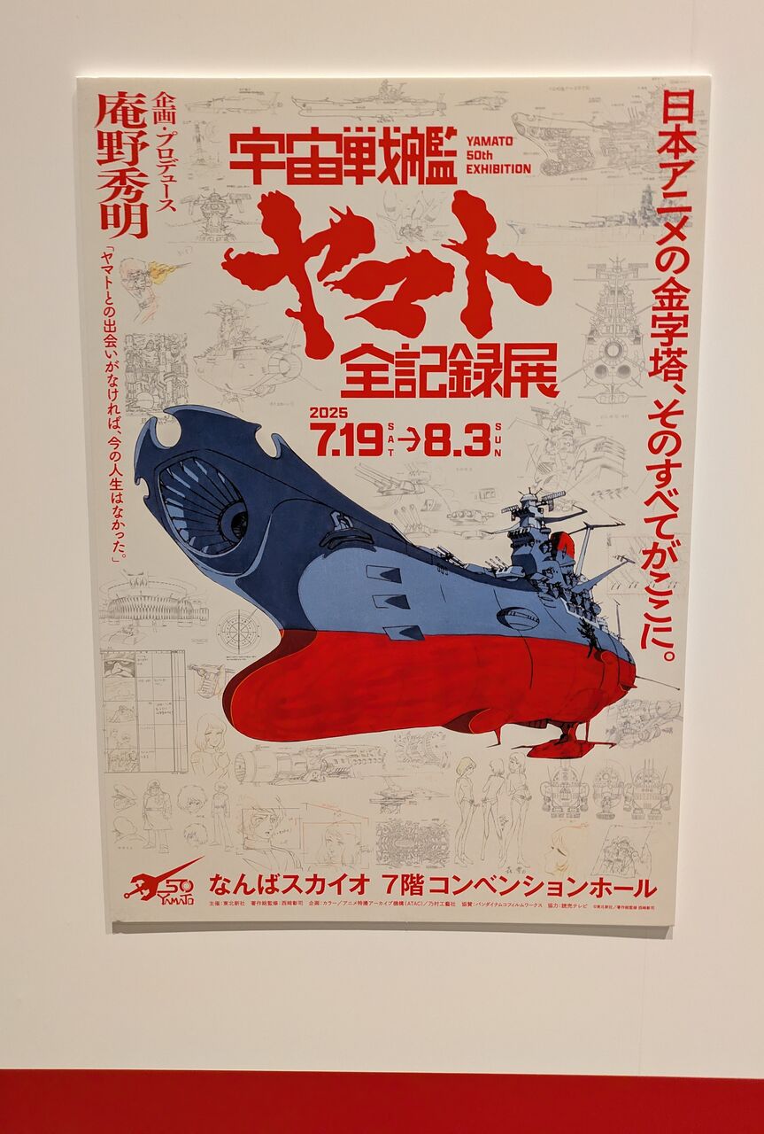 ガンダム 火の鳥 ヤマト 999 イデオン など 80年代 ポスター ガンダム 火の鳥 ヤマト 999 イデオン など 80年代 ポスター 【公式通販】