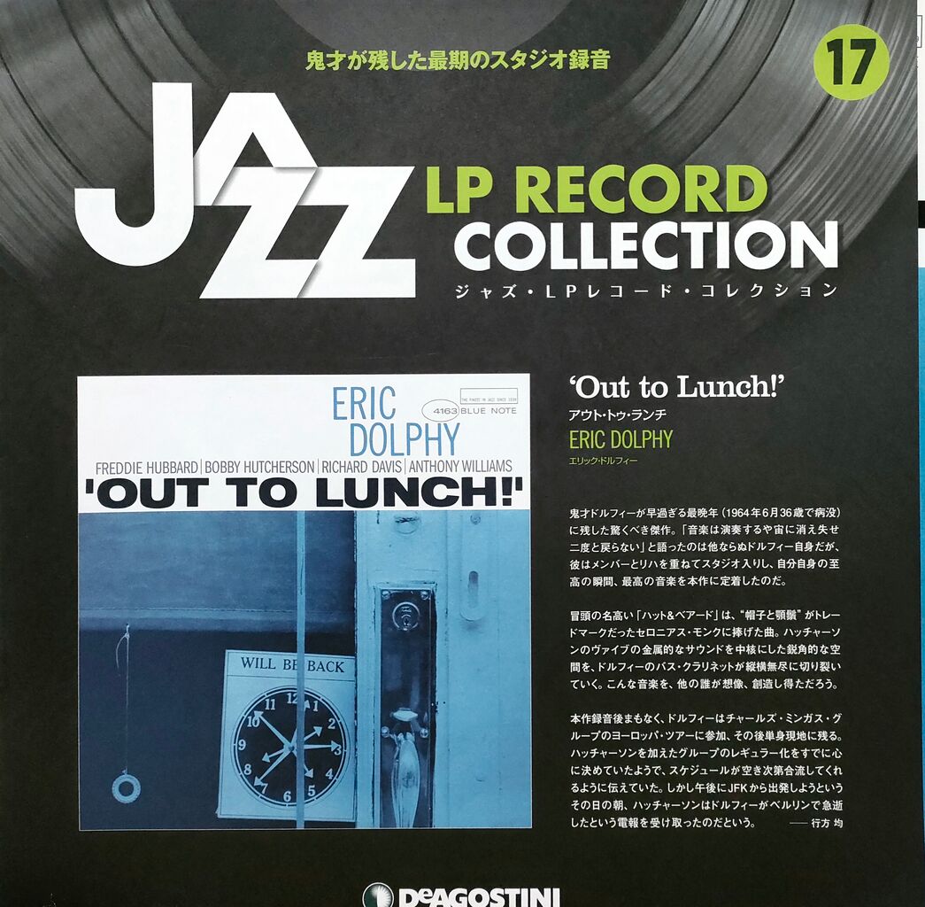 DeAGOSTINIジャズ・LPレコード・コレクション : （ヴィンテージでは