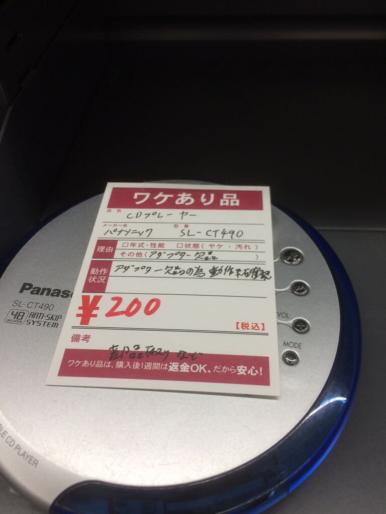 ポータブルCDプレーヤーを買う（SL-CT490） : （ヴィンテージではない