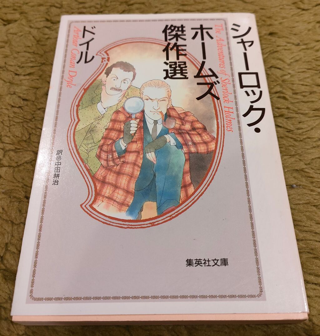 シャーロック・ホームズ全集を読むなら2 : (ヴィンテージでは シャーロック・ホームズ全集を読むなら2 : (ヴィンテージでは