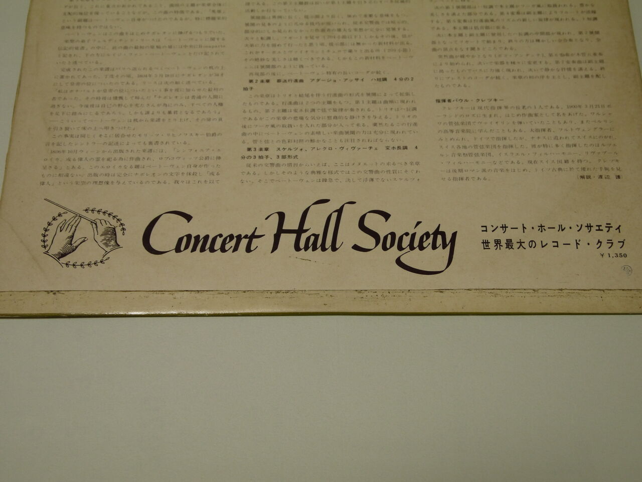 コンサートホール・ソサエティ CD 16枚 日本メールオーダー 90