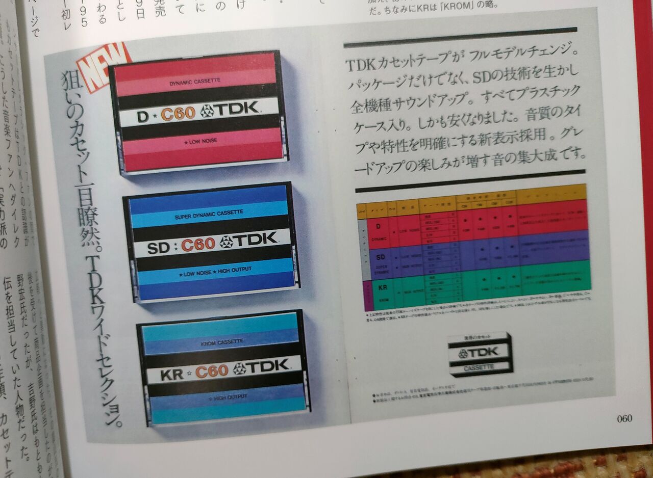私家版カセットテープ史（TDKノーマル篇） : （ヴィンテージでは
