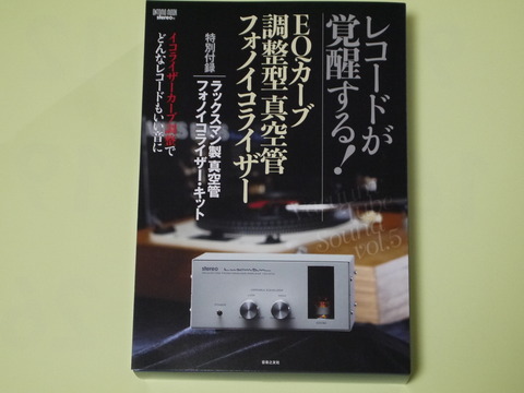 美品 完成品 Luxman LXV-OT10 真空管フォノイコライザーアンプ 