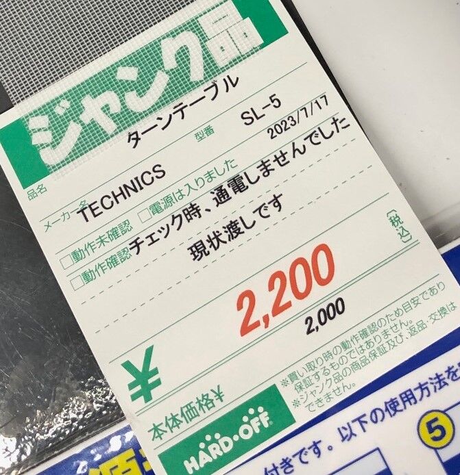 Technics SL-5を買った : （ヴィンテージではない）レトロオーディオの世界