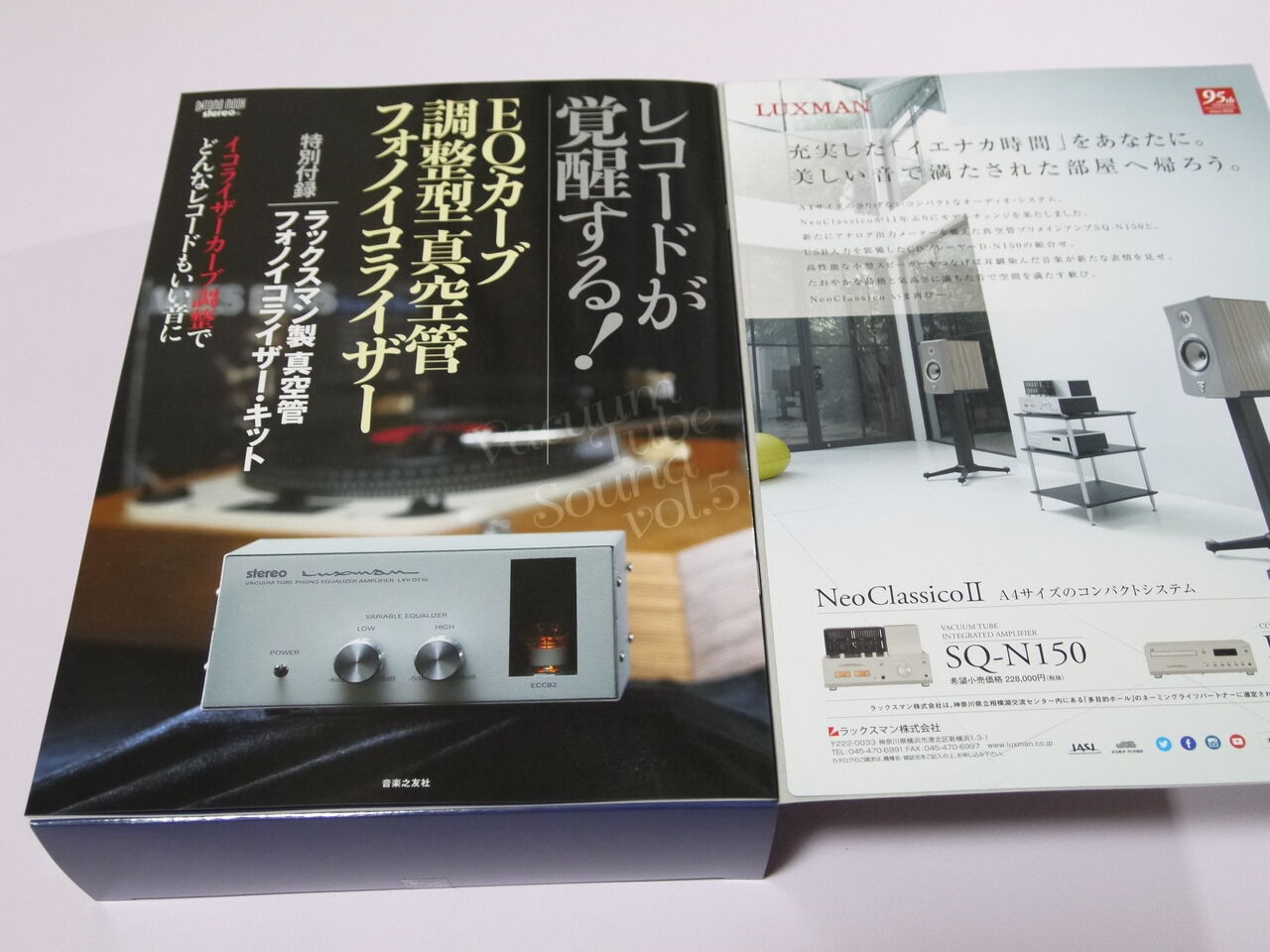 レコードが覚醒する! EQカーブ調整型真空管フォノイコライザー レコードが覚醒する! EQカーブ調整型真空管フォノイコライザー