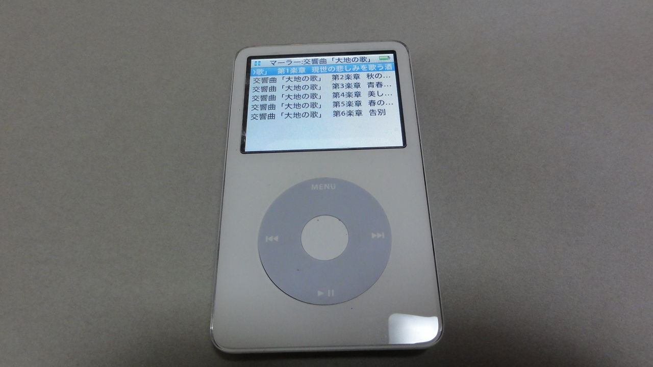 iPod for video(5.5世代）を買った : （ヴィンテージではない）レトロ