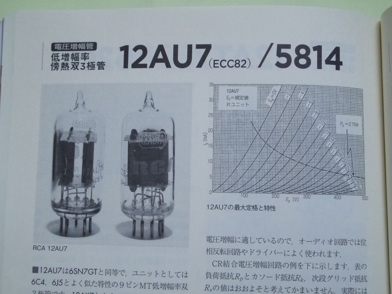 真空管 NEC製 MT管 7本 真空管 NEC製 MT管 7本