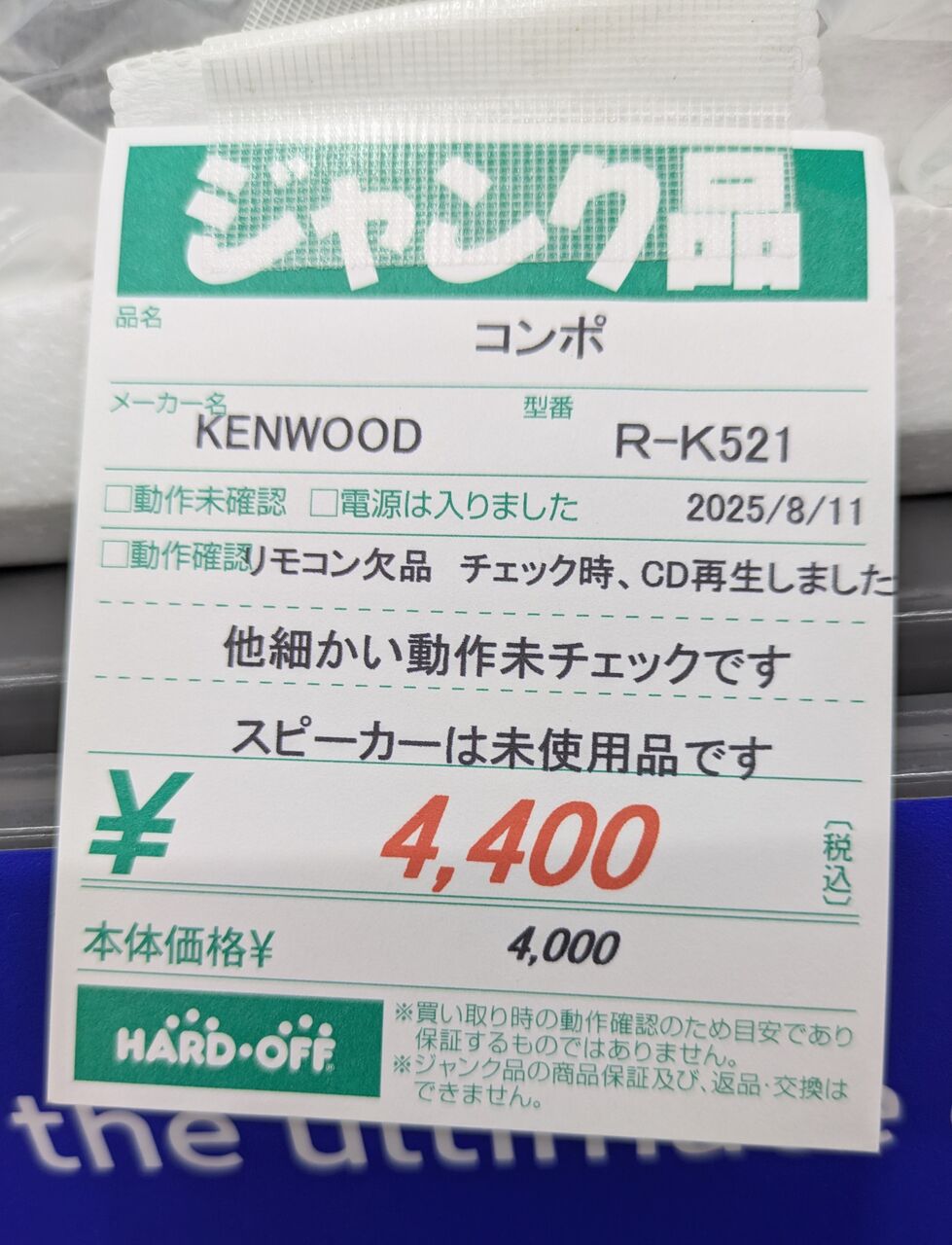 ジャンクKENWOOD K-521を買った : （ヴィンテージではない）レトロ