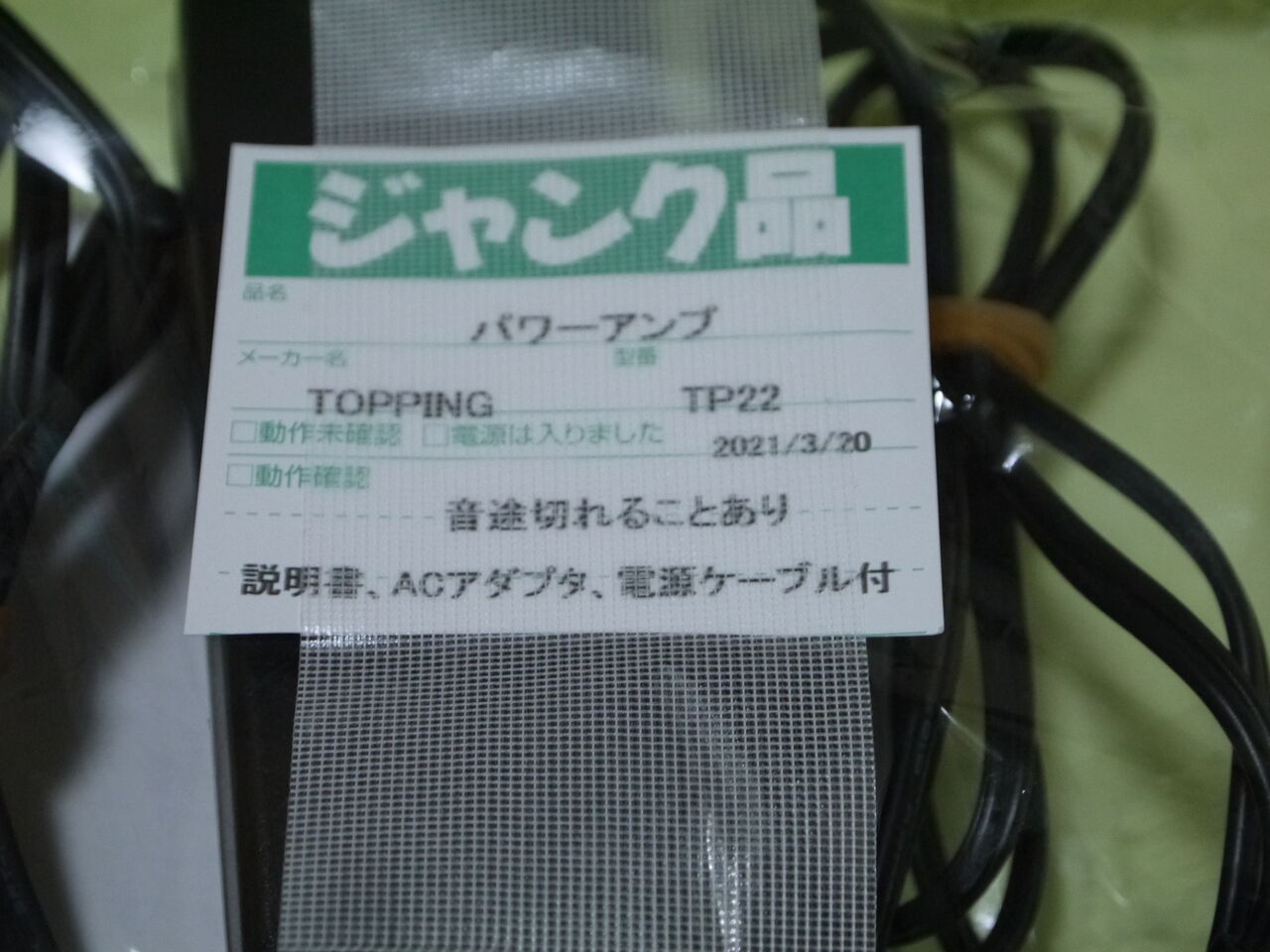 TOPPINGのデジタルアンプTP-22を買った : (ヴィンテージでは TOPPINGのデジタルアンプTP-22を買った : (ヴィンテージでは