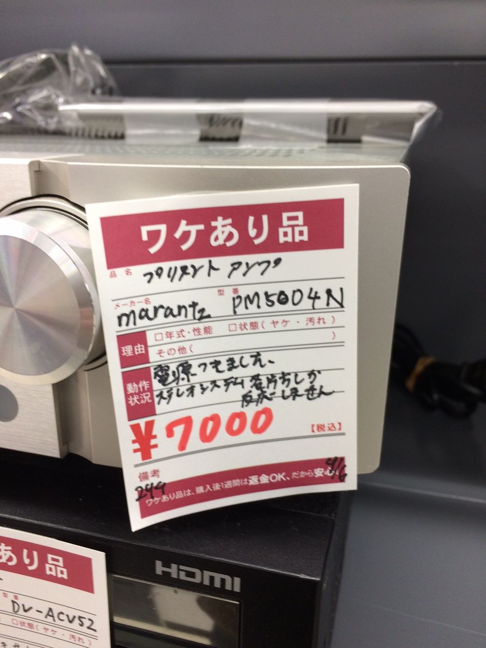 マランツ PM-5004を買った : （ヴィンテージではない）レトロ