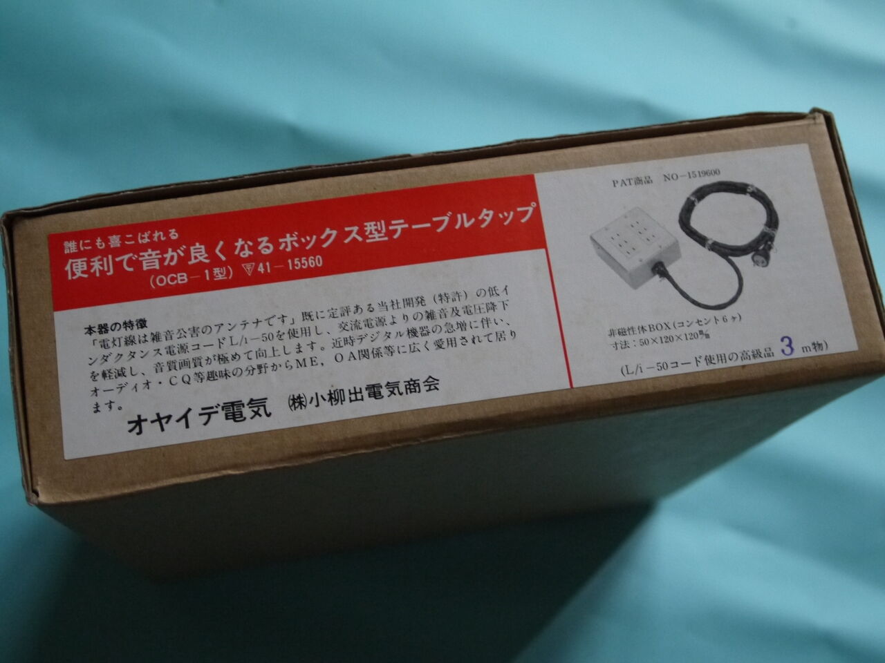 オヤイデ電気の電源タップOCB-1を買った : (ヴィンテージでは オヤイデ電気の電源タップOCB-1を買った : (ヴィンテージでは