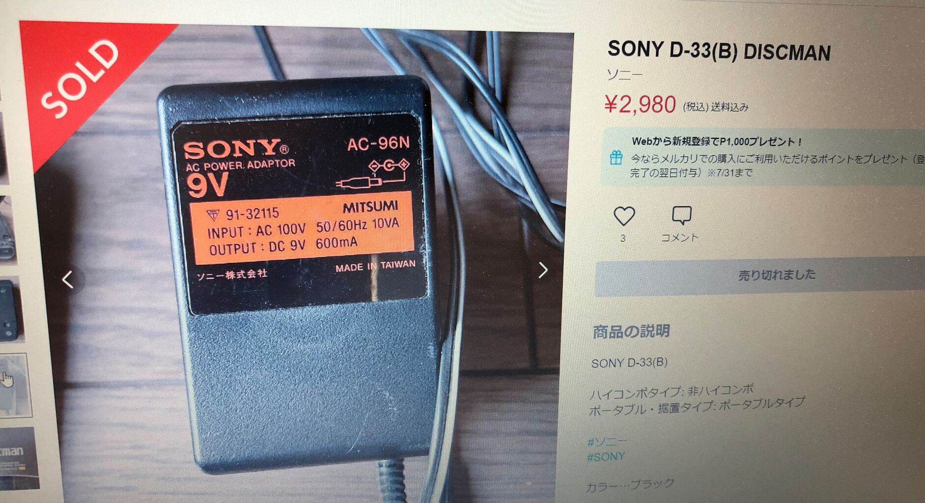 DiscmanD-33のACｱﾀﾞﾌﾟﾀを探す : （ヴィンテージではない）レトロ