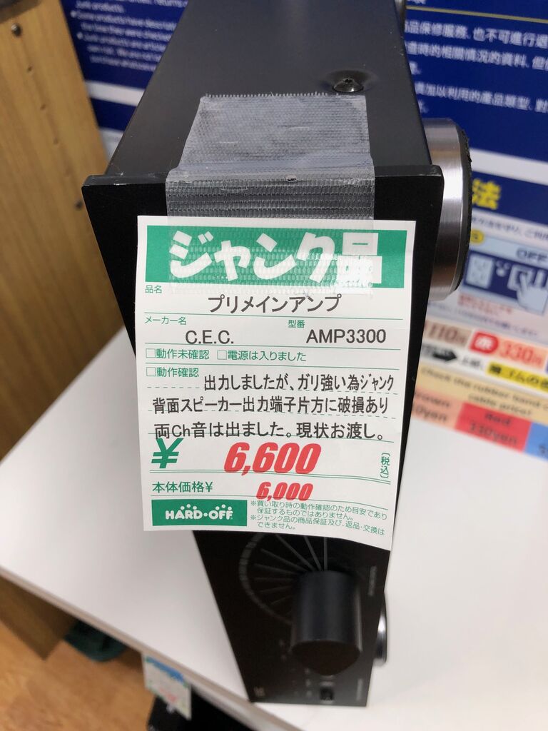 地雷を踏む CEC-AMP3300 : (ヴィンテージではない)レトロ 地雷を踏む CEC-AMP3300 : (ヴィンテージではない)レトロ
