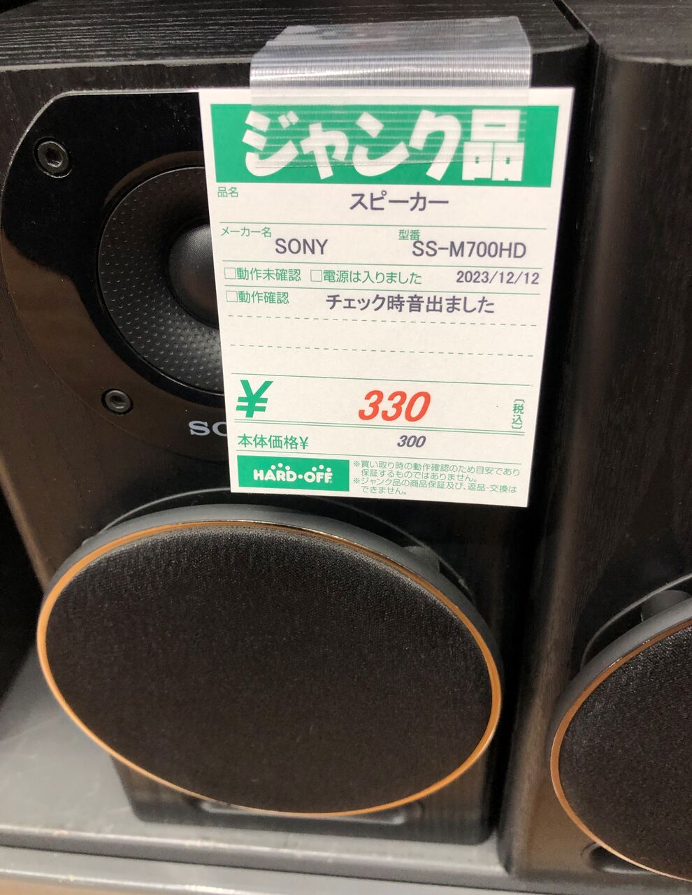 KENWOOD LS-HD7を買った : (ヴィンテージではない)レトロ KENWOOD LS-HD7を買った : (ヴィンテージではない)レトロ