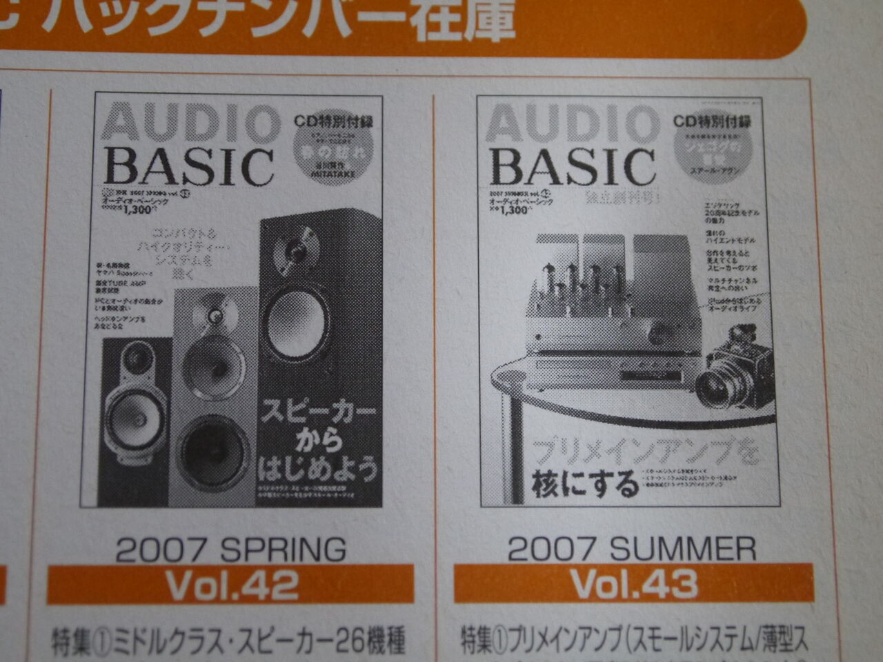 audio雑誌栄枯盛衰 AUDIO BASIC誌の特殊な事情 : (ヴィンテージ audio雑誌栄枯盛衰 AUDIO BASIC誌の特殊な事情 : (ヴィンテージ