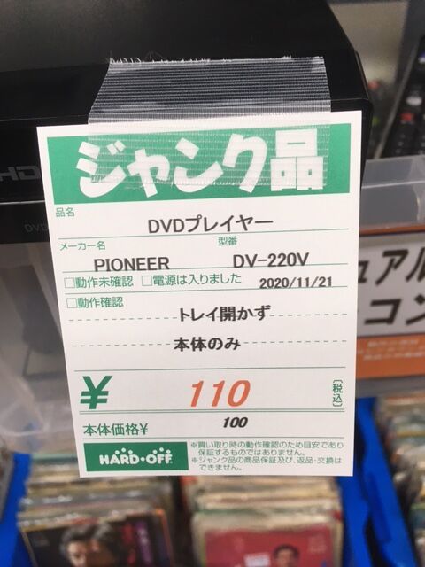 Pioneer DV-220V（ジャンク品）を買った : （ヴィンテージではない