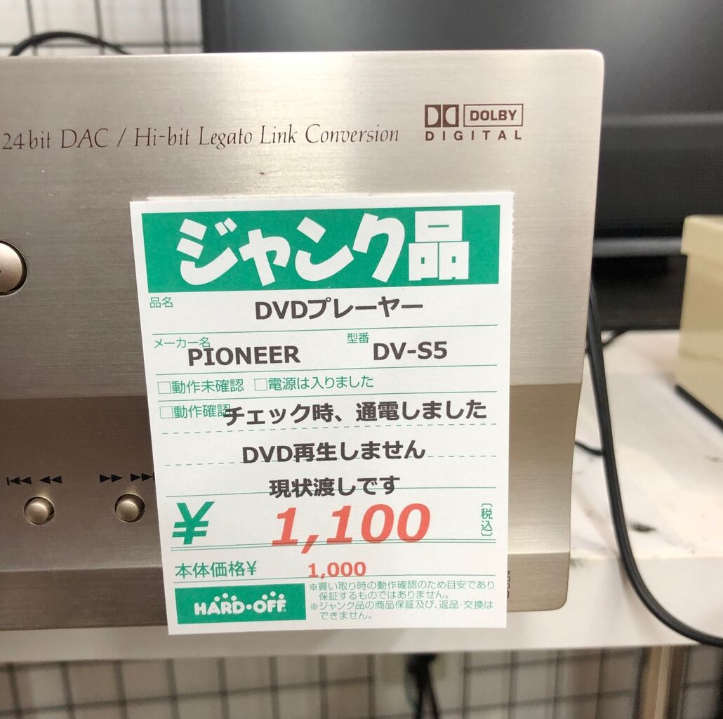 パイオニアDV-S5を買った : (ヴィンテージではない)レトロ パイオニアDV-S5を買った : (ヴィンテージではない)レトロ