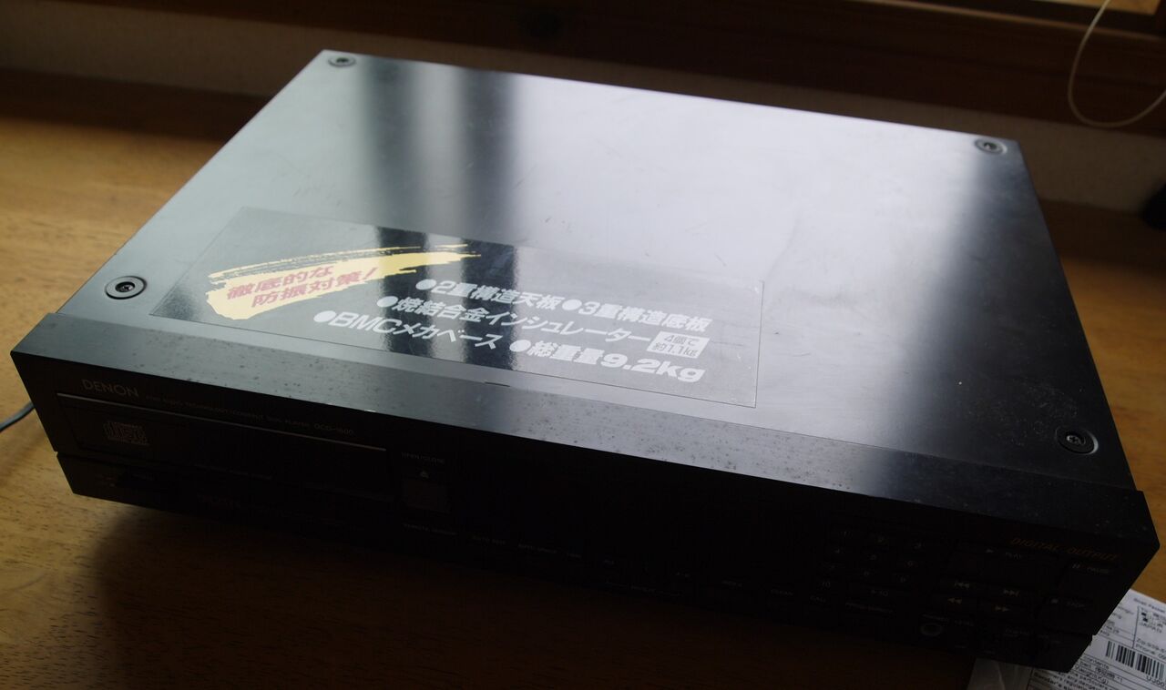 DENON DCD-1600の蓋を開ける : （ヴィンテージではない）レトロ