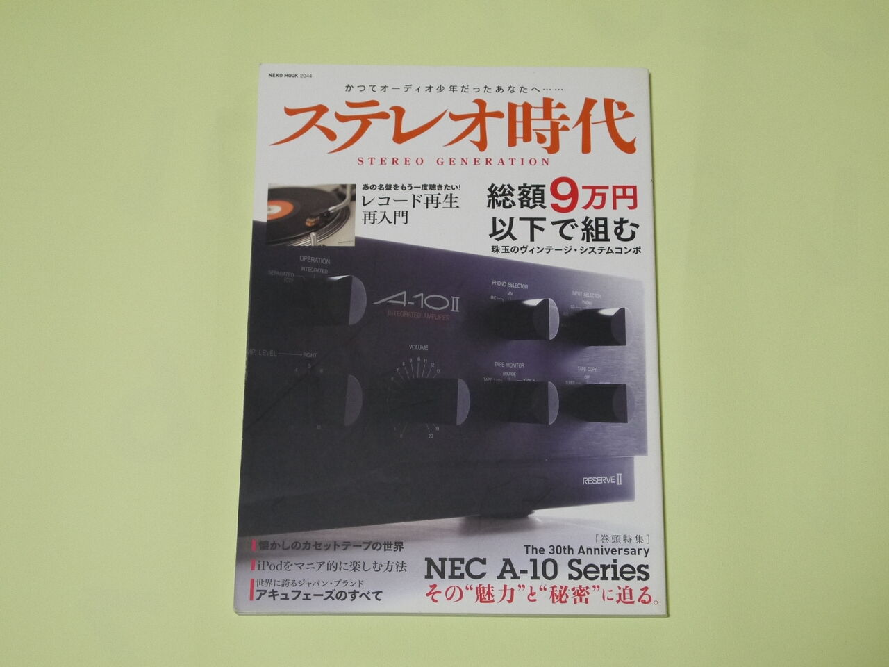 昭和レトロマニア向け？のオーディオ誌｜HiRO(LT)のブログ｜HiRO