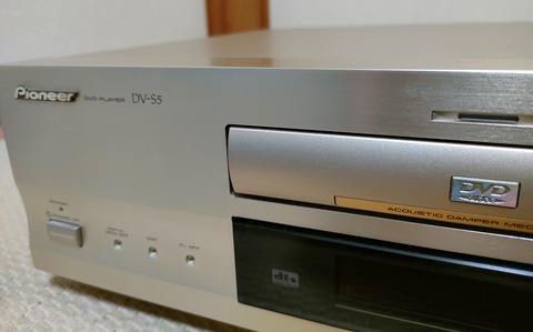 パイオニアDV-S5を買った : (ヴィンテージではない)レトロ パイオニアDV-S5を買った : (ヴィンテージではない)レトロ