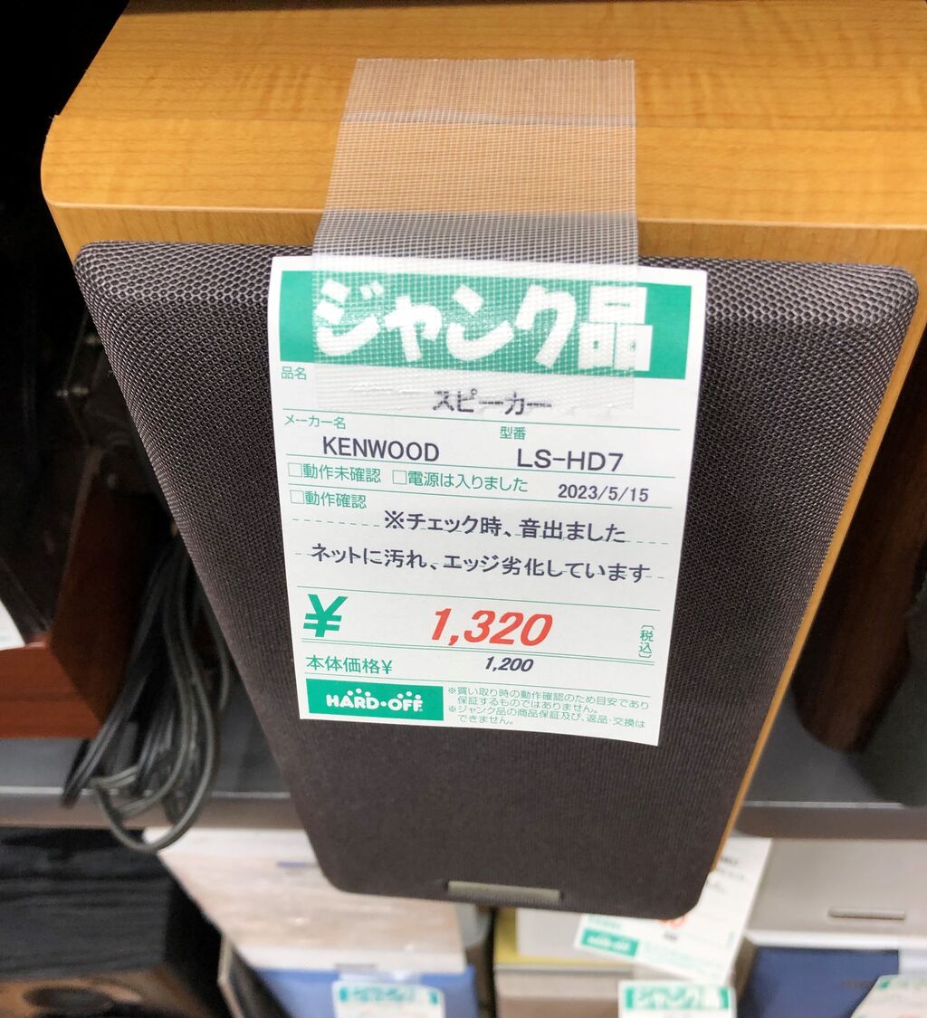KENWOOD LS-HD7を買った : (ヴィンテージではない)レトロ KENWOOD LS-HD7を買った : (ヴィンテージではない)レトロ