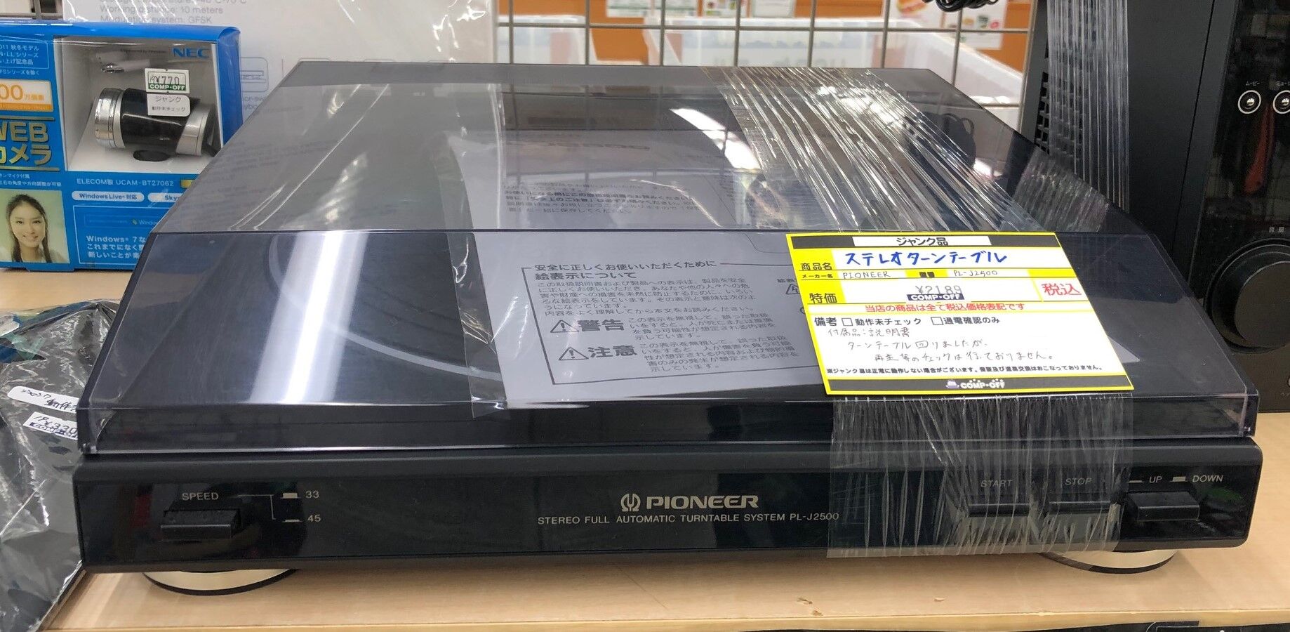 パイオニアPL-J2500を買った : (ヴィンテージではない)レトロ パイオニアPL-J2500を買った : (ヴィンテージではない)レトロ