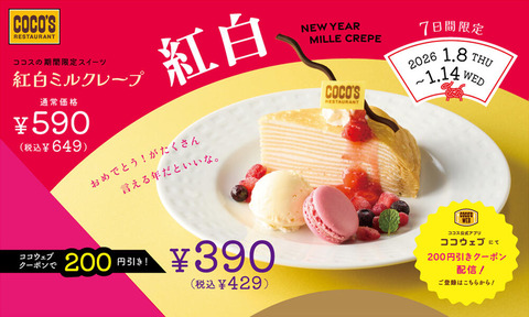 251226newyear_millecrepe2601