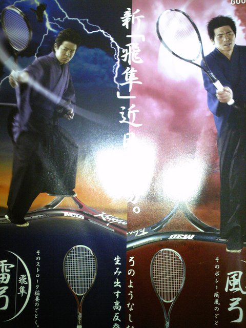 それ行け！ゴーセンフェア☆ラケット（モデルが気になる。笑）編